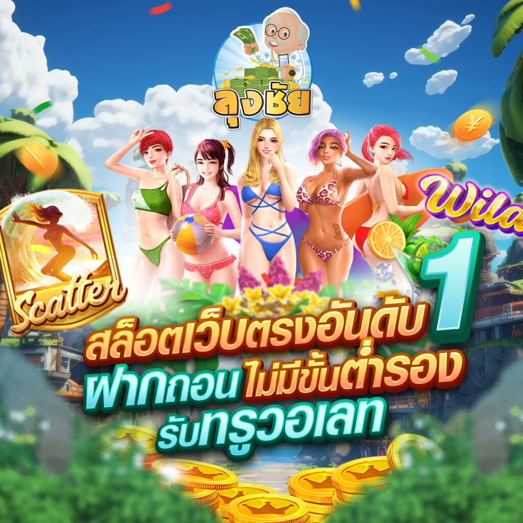 ลุยชัย