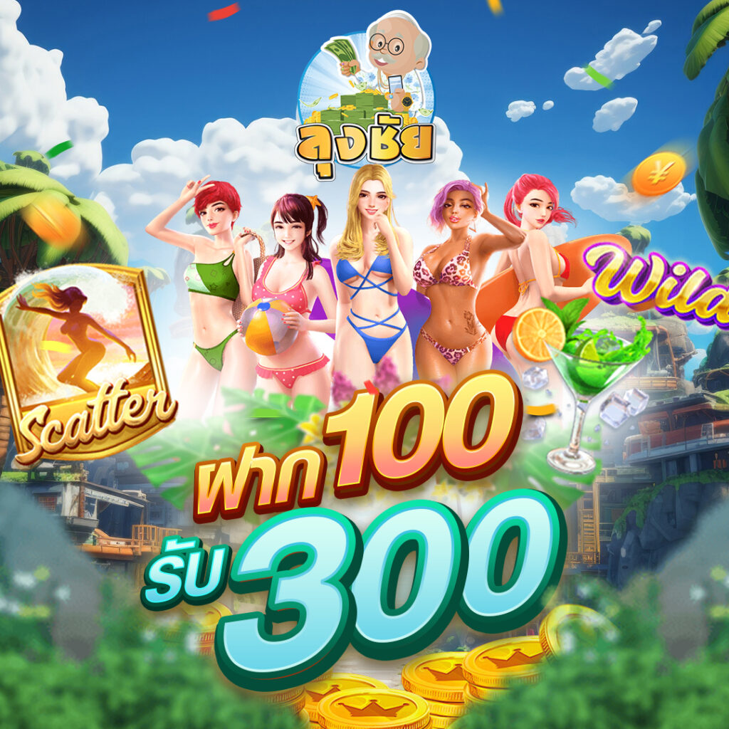 ลุยชัย